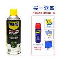 WD-40 精密电器清洁剂 360ml+小蓝瓶 40ml switch手柄漂移清洁套装