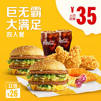 McDonald's 麦当劳 巨无霸大满足双人餐 单次券 *5件