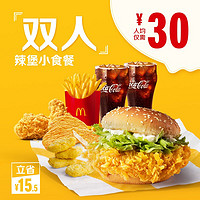 McDonald's 麦当劳 辣堡小食双人餐 单次券