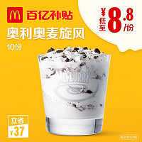 McDonald's 麦当劳 奥利奥口味麦旋风 10次券 *4件