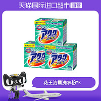日本进口KAO花王洁霸 去污净白 酵素洗衣粉900g 3盒装 *2件