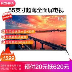 康佳（KONKA）55A9 55英寸 4K超高清 全面屏 AI智能 8.99mm超薄机身 2+16GB内存 网络平板教育电视机