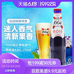 1919酒类直供 1664桃红啤酒330mL*6瓶 法国克伦堡凯旋Kronenbourg *4件