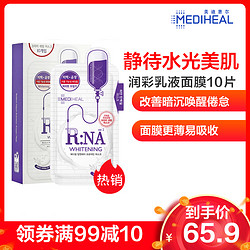 美迪惠尔mediheal可莱丝RNA润彩乳液护肤面膜面贴膜25ml*10片 滋润营养 *2件