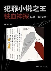 犯罪小说之王：铁血神探马修•斯卡德（套装共9册） Kindle电子书