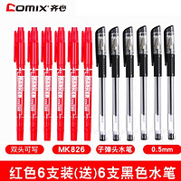 Comix 齐心 MK826 双头记号笔 6支装 送6支中性笔（非齐心）