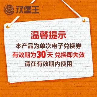 汉堡王 欢聚畅享3人餐 单次兑换券 优惠券 电子券