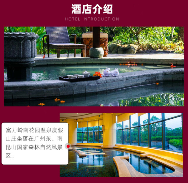可拆分!惠州富力岭南花园温泉度假山庄精致大/双床房2晚(含早+无限次温泉)