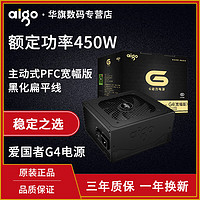 aigo/爱国者G4电脑主机箱台式机电源宽幅静音额定450W峰值550W