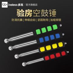 Ineless 多高多用教师棒空鼓锤验房工具加厚型检测锤1只 什么值得买 Ineless 多高多用教师棒空鼓锤验房工具加厚型检测锤1只 什么值得买
