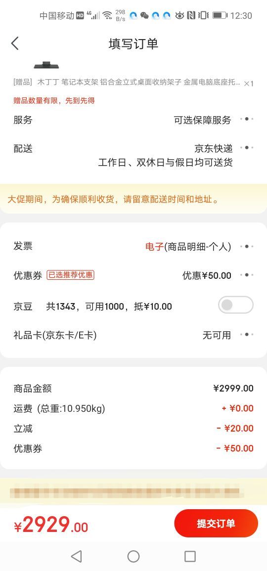 订单截图