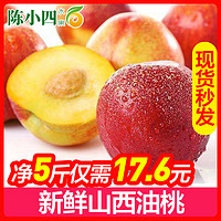 新鲜油桃 5斤 桃子 新鲜水果 生鲜水果 苏宁生鲜 陈小四水果