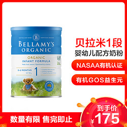贝拉米(Bellamy’s) 婴儿配方奶粉 1段 ( 0-6个月） 900g/罐