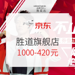 京东 YYsports/胜道运动旗舰店 618强势放价