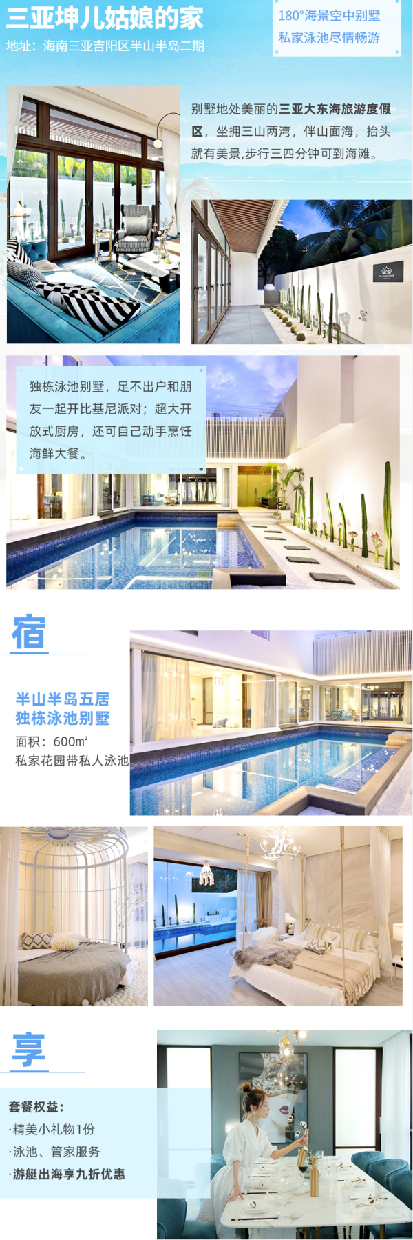 住独栋别墅!含私人泳池!三亚民宿通兑1晚
