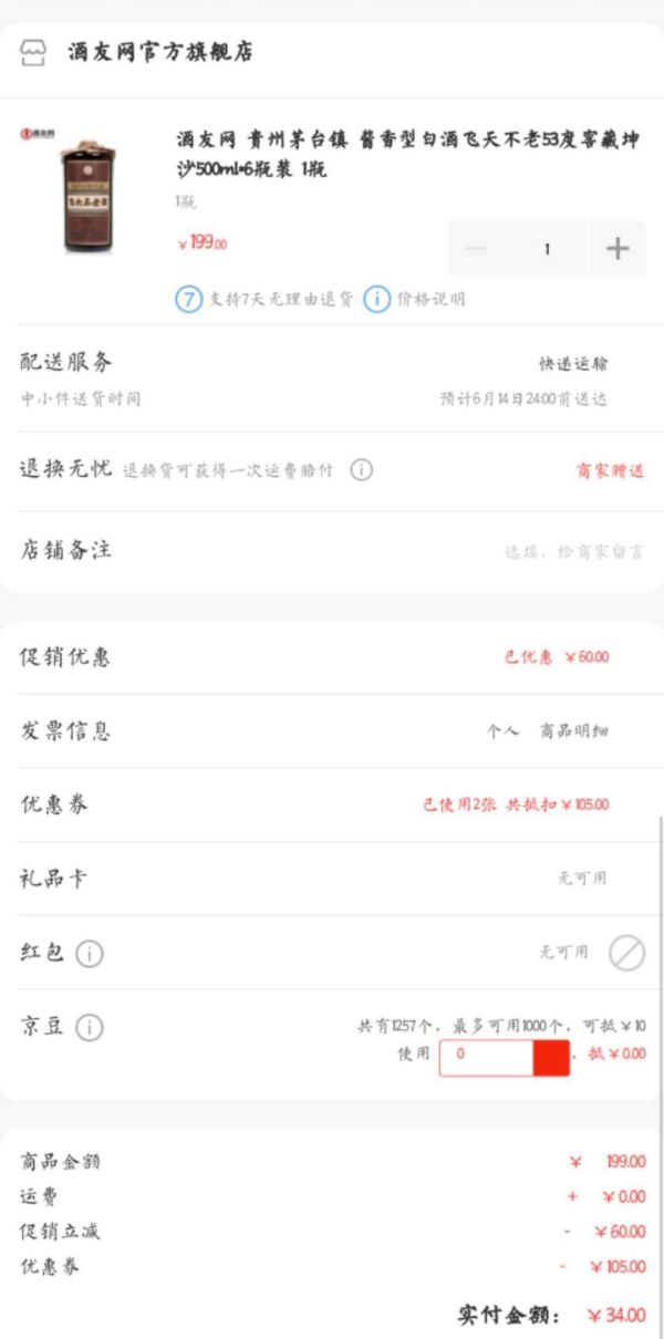 飞天不老 酱香型白酒53度 500ml*6瓶装+凑单品
