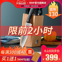 16日0点 WMF 福腾宝 Classic Line系列 刀具6件套