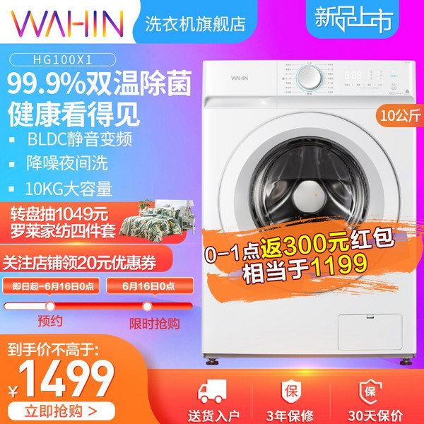 WAHIN 华凌 HG100X1 10KG 滚筒洗衣机