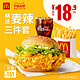 McDonald's 麦当劳 麦辣精选三件套 10次券 电子优惠券