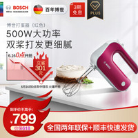 博世（Bosch）MFQM5504CN欧洲原装进口打蛋器手持式多功能料理机