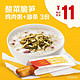McDonald's 麦当劳 早餐酸菜脆笋鸡肉粥+油条 3次券