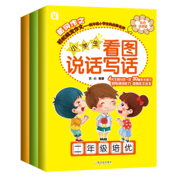 小学二年级黄冈作文全套三本彩图注音版
