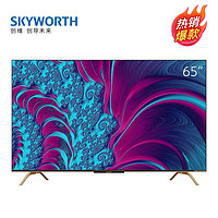 SKYWORTH 创维 65H8S 液晶电视 65英寸