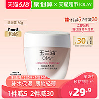 Olay/玉兰油面霜深润营养滋润霜滋养柔嫩丰盈润泽补水保湿50g