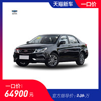 吉利 2020款 远景 1.5L CVT尊贵版 国VI 新车订金整车汽车大搜车