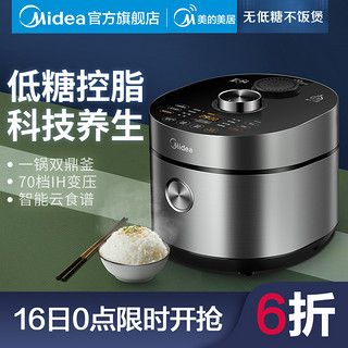 美的 低糖电压力锅家用3L智能全自动轻食养生控脂饭煲MY-HT3088H