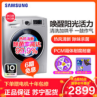 三星(SAMSUNG) WD80M4473JS/SC（XQG80-80M4473JS）8公斤变频洗干一体机滚筒洗衣机