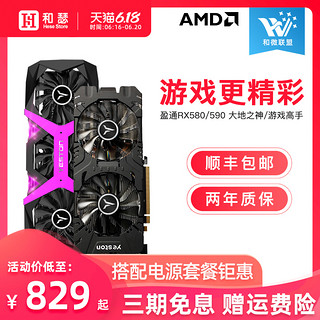 AMD盈通RX580 2048SP 8G/RX590GME电竞台式机电脑游戏580独立显卡