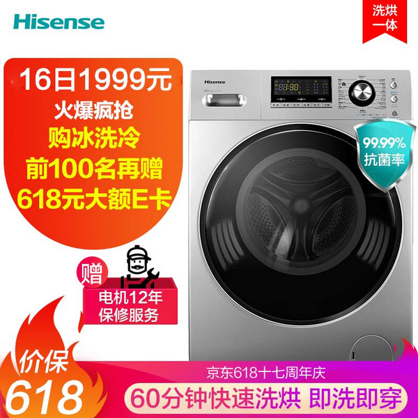 Hisense 海信 XQG100-TH1426FY 洗烘一体机 10KG