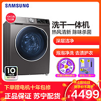 三星（SAMSUNG）10公斤洗烘一体全自动变频滚筒洗衣机 蒸汽除菌 泡泡净洗WD1WN64FTAX/SC（钛晶灰）