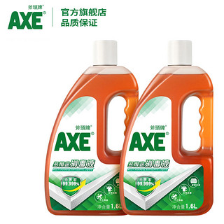 AXE斧头牌多用途消毒液1.6L*2瓶 室内衣物宠物杀菌家用洗衣消毒水