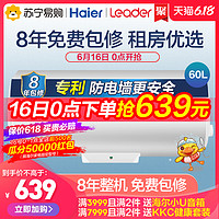 海尔统帅X1电热水器家用60升速热节能小型储水式淋浴洗澡卫生间