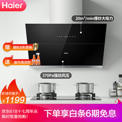 海尔（Haier）灵动风 侧吸式抽油烟机 20立方大吸力 一级能效 家用 吸油烟机 CXW-219-E900C10 *2件