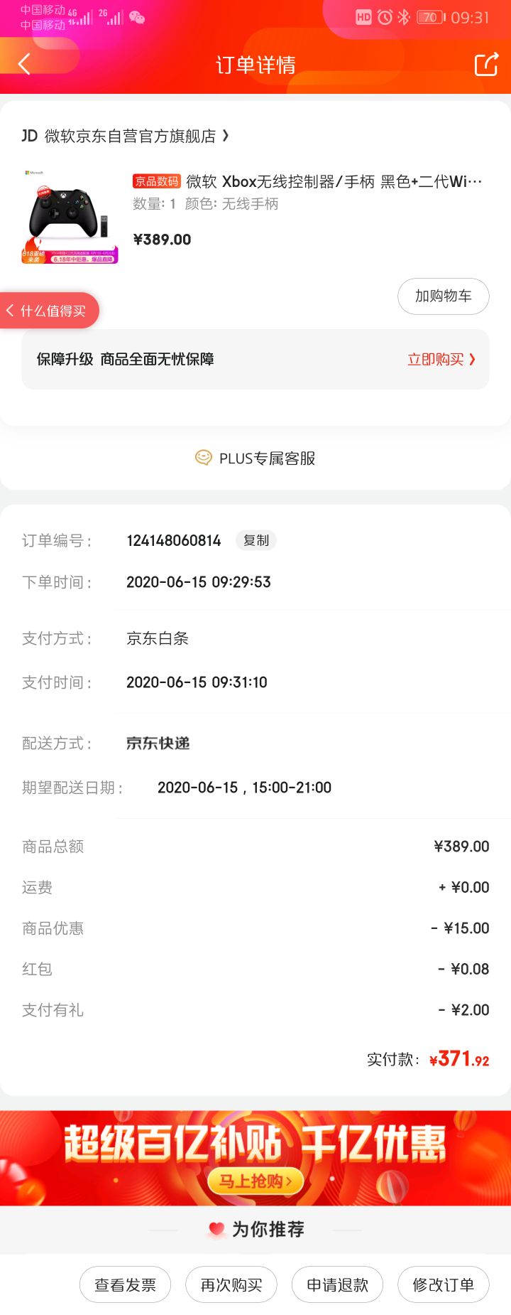 订单截图