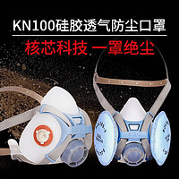 双箭龙 kn95防护面具 硅胶面具+圆滤尘盒+10片滤棉