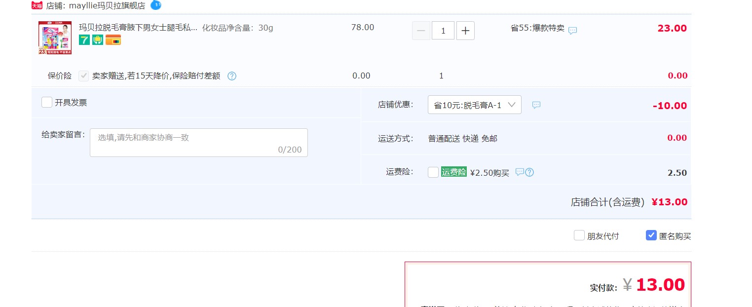 订单截图