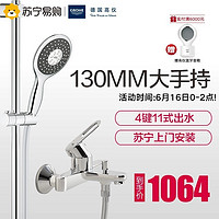 德国-高仪（GROHE）进口淋浴高仪花洒套装 4键13CM手持花洒 淋浴龙头有下出水