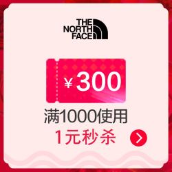 thenorthface官方旗舰满1000元-300元店铺优惠券06/16-06/20