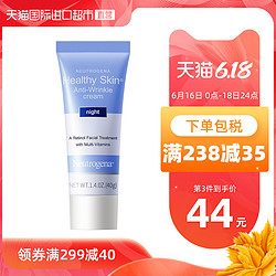 Neutrogena/露得清a醇收缩毛孔抗初老修护面霜补水保湿乳液晚霜