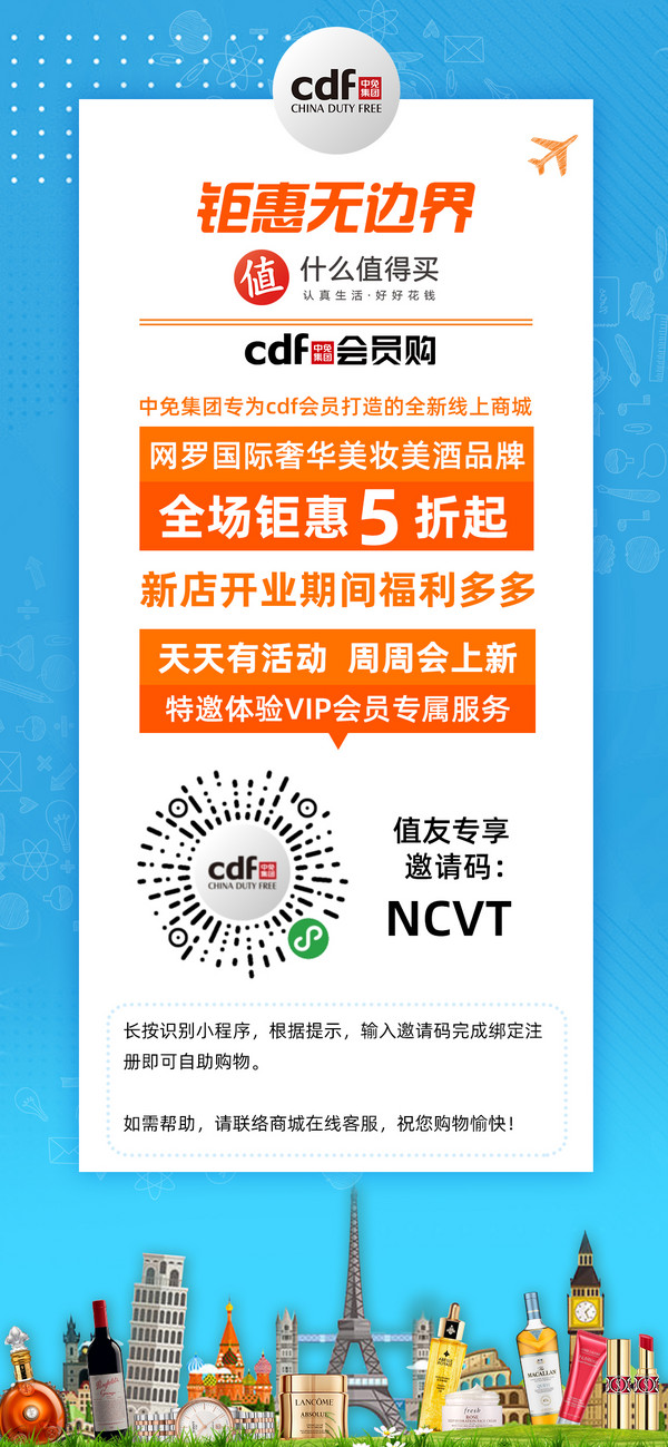 小编精选、必看活动：单件发货！包邮包税！中免集团cdf会员购 全新线上商城开业大促