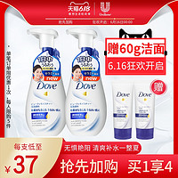  Dove/多芬神经酰胺洁面慕斯160ml*2氨基酸洗面奶套装