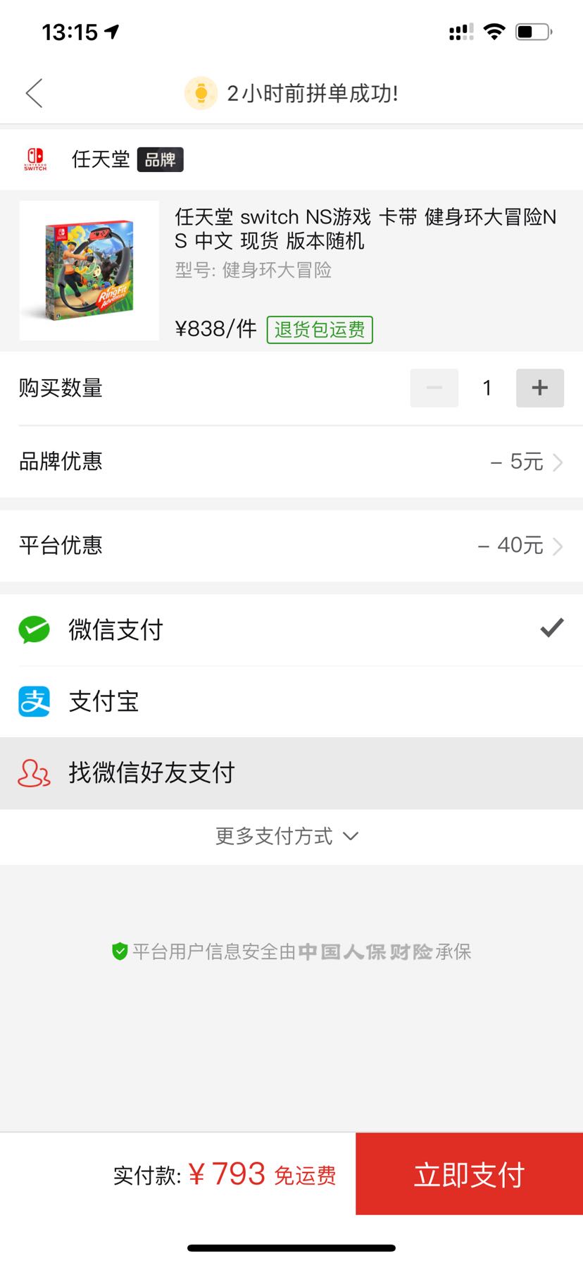 订单截图