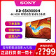 SONY/索尼 KD-65X9000H 65英寸 4K HDR超高清安卓9.0智能液晶电视