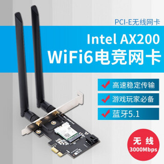 gxlinkstar 英特尔AX200 wifi6台式机PCI-E无线网卡双频5G电竞游戏 蓝牙5.1 AX200+华硕延长天线 仅支持win10