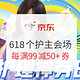 促销活动：京东 护理神券日 618个护主会场