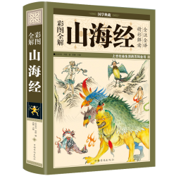《图解山海经》全18卷  